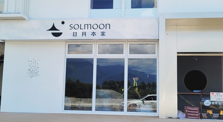 南投縣埔里鎮全台最美休息聚落”日月町複合式商場”暑假8/1日盛大開幕！絕美純白建築引進日本蔦屋書店、在地品牌以及東京