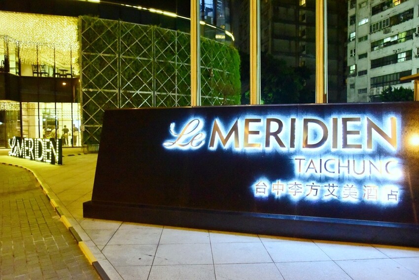 台中中區住宿推薦｜台中李方艾美酒店