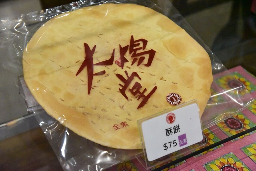 走讀臺中舊城-穿越百年時光｜新太陽堂餅店DIY 歷史建築 百