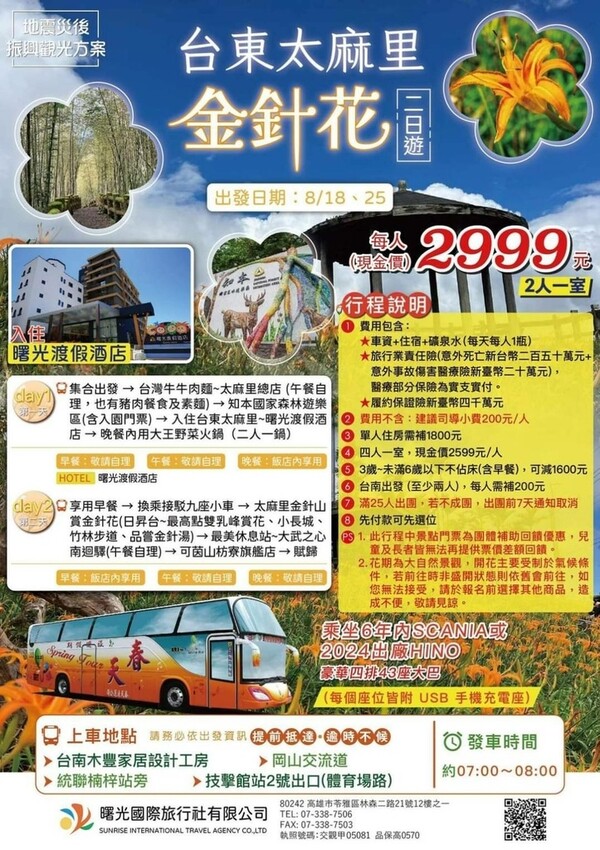 台東三天兩夜輕旅行｜我在太麻里好解憂