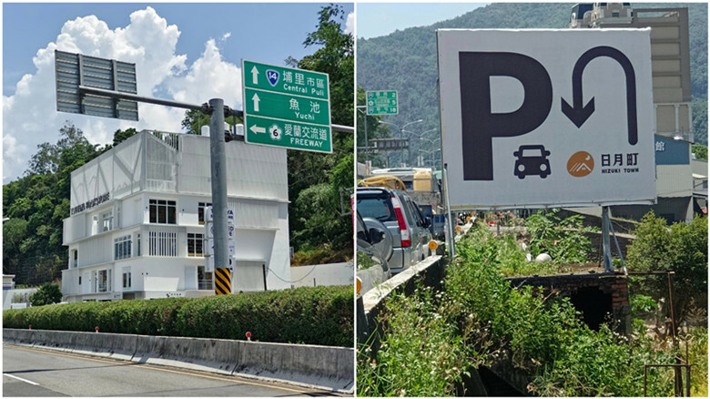 南投縣埔里鎮南投埔里新景點|日月町複合商場,前往日月潭的全台最美休息站