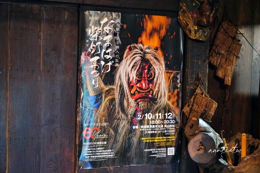 日本【秋田旅遊】男鹿｜男鹿真山傳承館體驗生剝鬼造訪，震撼生剝鬼太鼓秀