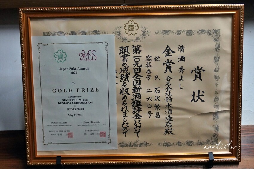 日本【秋田旅遊】秋田縣酒王 鈴木酒造店，三百多年歷史，美味日本酒秀吉大吟釀