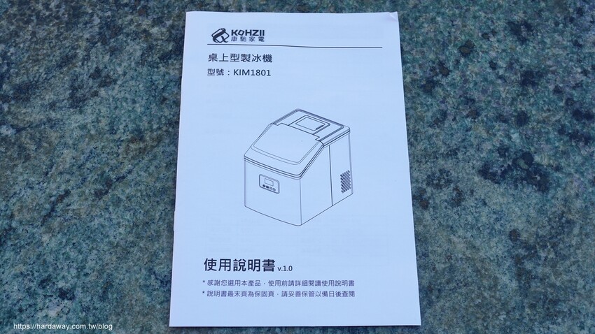 KOHZII康馳定時全自動製冰機KIM1801使用說明書