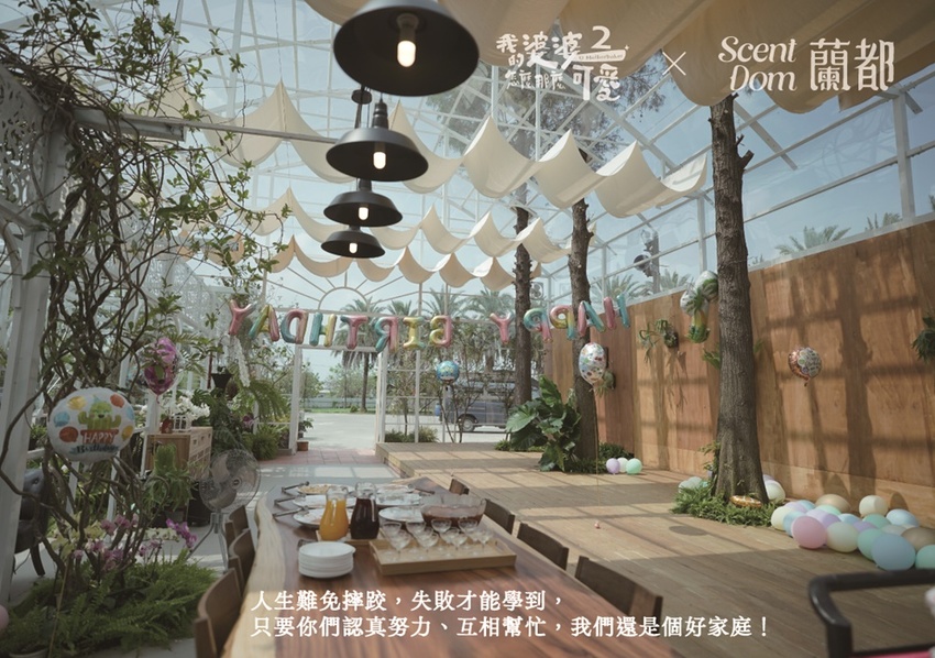 台南市六甲區“我的婆婆怎麼那麼可愛2”玻璃屋場景，戶外有遊艇花園和網美拍照區，免費參觀、蘭花保養品試用，當然別忘了“我的婆婆怎麼那麼可愛2”聯名保養品禮盒~蘭都觀光工廠