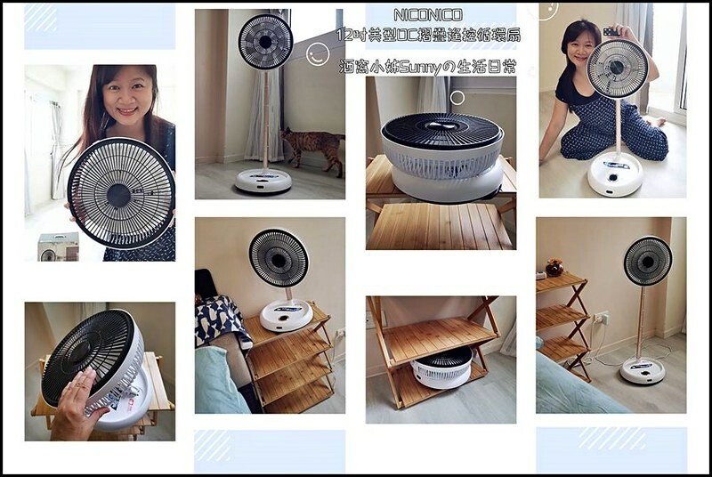 開箱｜【NICONICO】12吋美型DC摺疊遙控循環扇