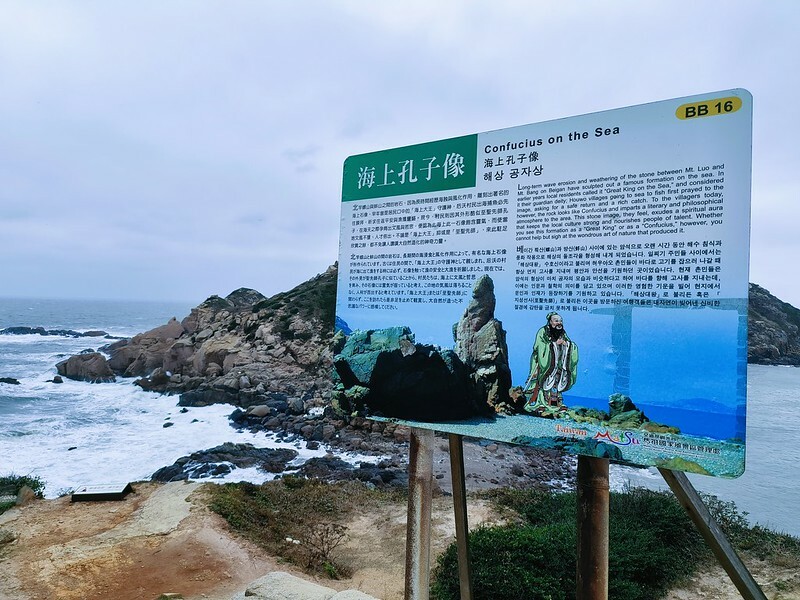 步道篇｜馬祖螺蚌山自然步道｜十月小心強風-2022