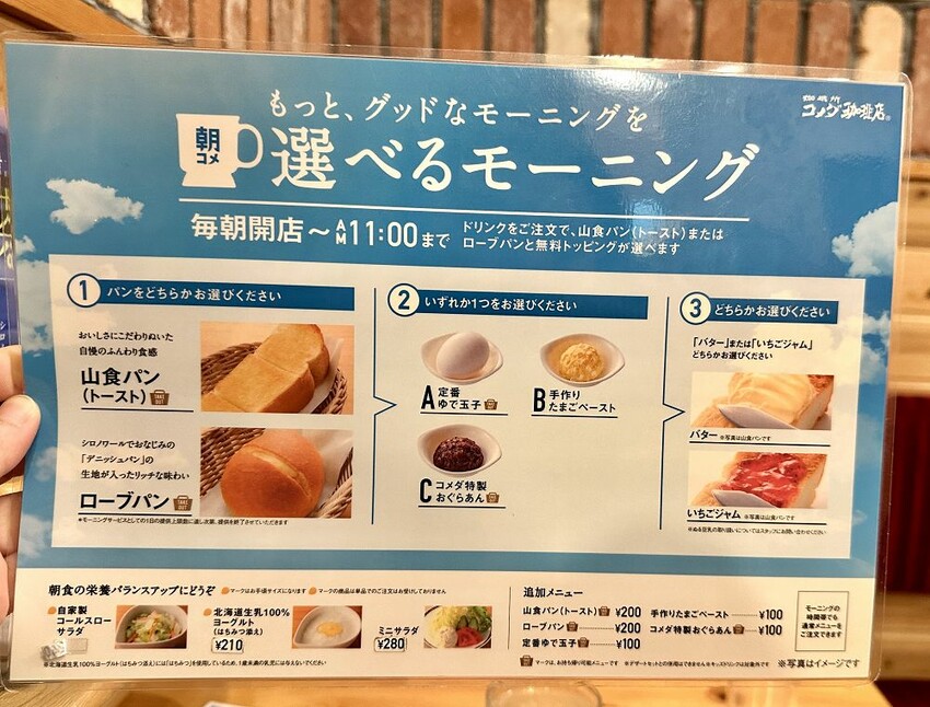 福岡早餐的最佳選擇！客美多咖啡的早餐開箱，如何用超划算的價格享受高品質吐司和拿鐵的詳細感受。