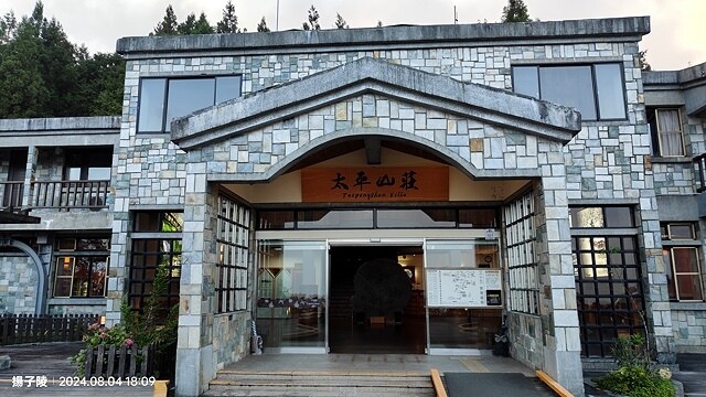 2024太平山國家森林遊樂區(中)|太平山莊|原太平山俱樂部