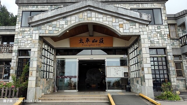 2024太平山國家森林遊樂區(中)|太平山莊|原太平山俱樂部