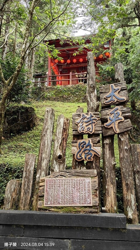 2024太平山國家森林遊樂區(中)|太平山莊|原太平山俱樂部