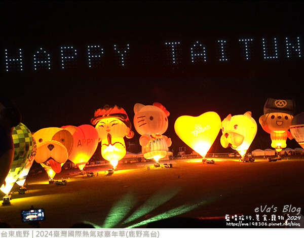 2024台東熱氣球嘉年華-59.jpg