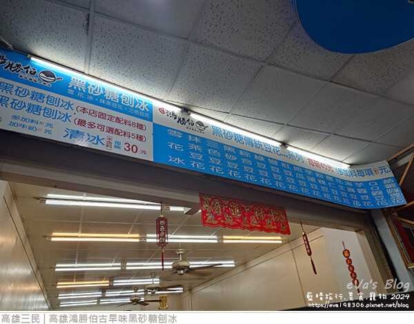 高雄鴻勝伯古早味黑砂糖刨冰-04.jpg