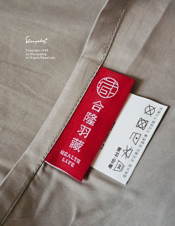 【睡眠寢具】合隆羽藏 Health Life 台灣百年寢具品 【睡眠寢具】合隆羽藏 Health Life 台灣百年寢具品