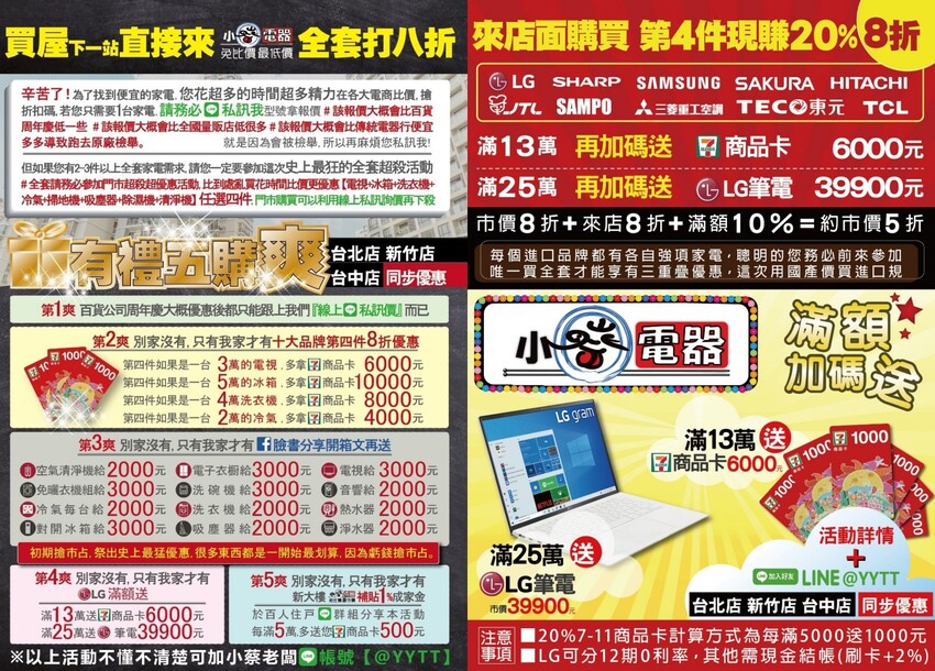 小蔡電器台中北屯旗艦店|集結各大知名品牌家電,全程一對一專人服務,甜甜價再送7-11商品卡,一站式購足更划算!