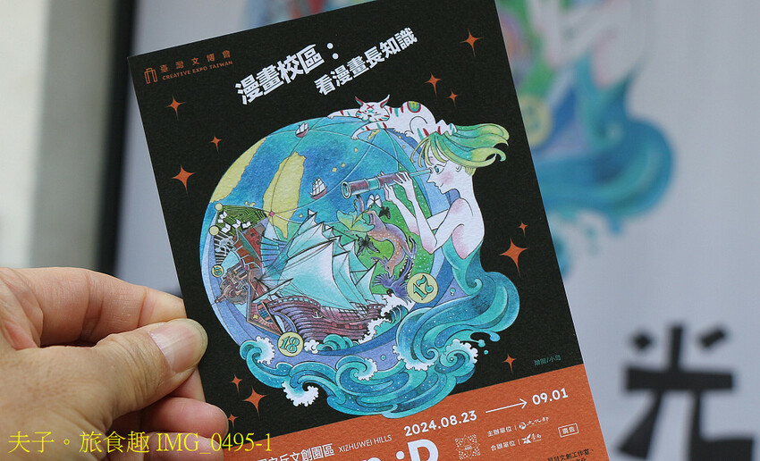 2024台灣文化創意博覽會 漫畫校區 (西竹圍之丘) 看漫畫 2024台灣文化創意博覽會 漫畫校區 (西竹圍之丘) 看漫畫