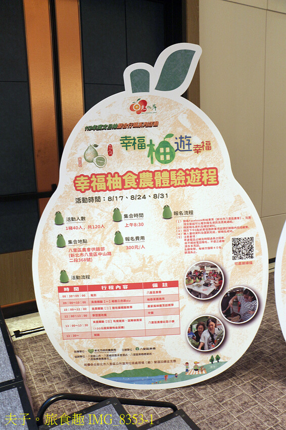 2024 八里區農會「幸福柚 遊幸福」食農體驗遊程名額有限報