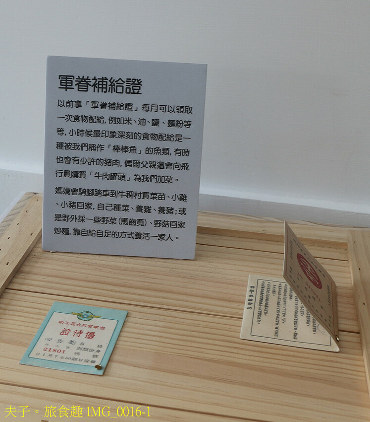 二空新村 在時間的刻痕裡 串聯眷村生活的過往