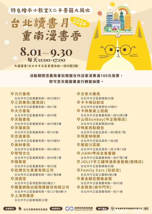 台北市中正區【台北讀書月 x 重南漫書香】明星麵包 明星咖啡館 文學沙龍 卡牌屋桌上遊戲 動動腦 大人小孩都愛玩 全台唯一擁有百年歷史文化的書街 消費滿額轉盤抽好禮 愛就一起閱讀GO !