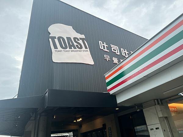 台南遊記:吐司吐司早餐店。水交社文化園區。莉莉水果