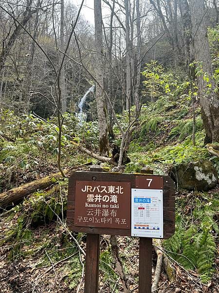 奧入瀨溪流一日慢走遊記:三亂の流れ、石戶休息站、阿修羅之流、 奧入瀨溪流一日慢走遊記:三亂の流れ、石戶休息站、阿修羅之流、