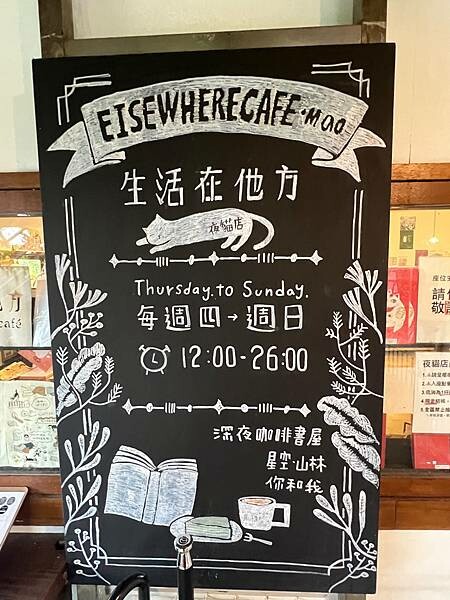 台北貓空景觀咖啡廳：生活在他方夜貓店。深山裡營業至凌晨2點的