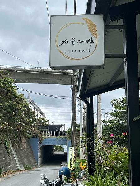 太麻里金崙一日遊:金崙小鎮慢走。LiKa咖啡廳早午餐、太麻里