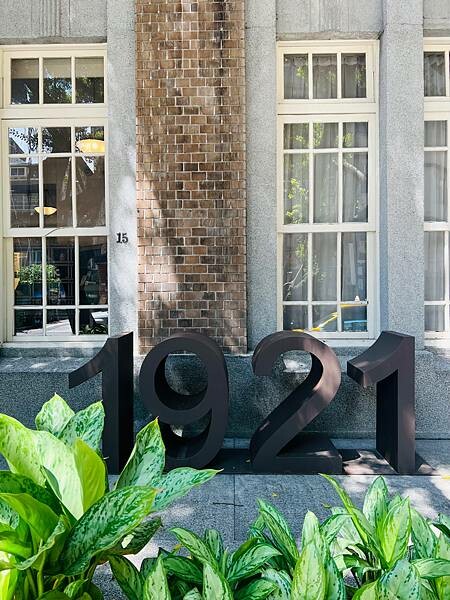 台北中山捷運站：百年建築古蹟內喝下午茶。中山茶書院｜中山藏藝