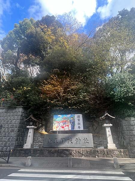 東京隨意走的一天：山王日枝神社 赤坂。麻布十番必吃鯛魚燒以及