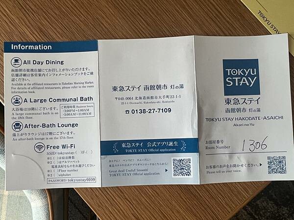 北海道函館東急STAY（Tokyustay Hakodate