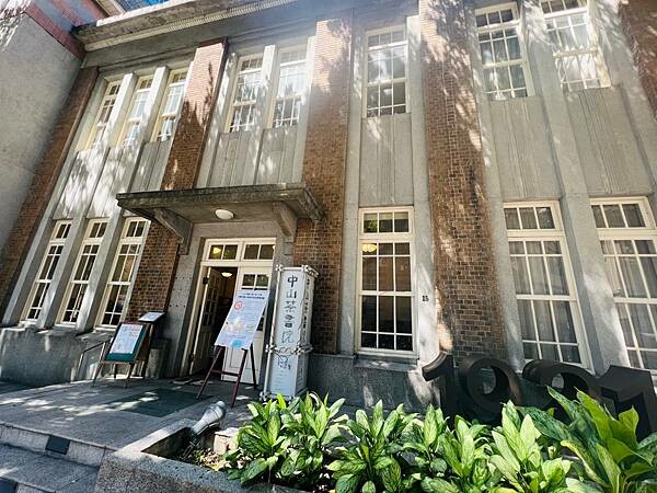 台北中山捷運站：百年建築古蹟內喝下午茶。中山茶書院｜中山藏藝