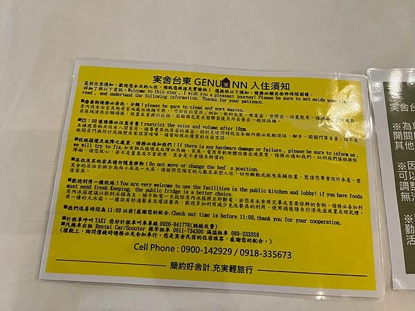 松山機場✈️台東市。入住近台東火車站工業風格十足的実舍Gen