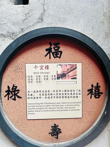 彰化鹿港一趟懷舊古蹟之旅:九曲巷、古厝十宜樓意樓、丁家古厝、