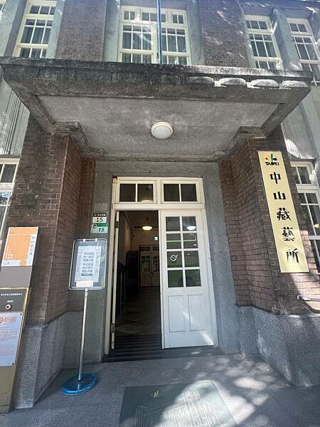 台北中山捷運站：百年建築古蹟內喝下午茶。中山茶書院｜中山藏藝