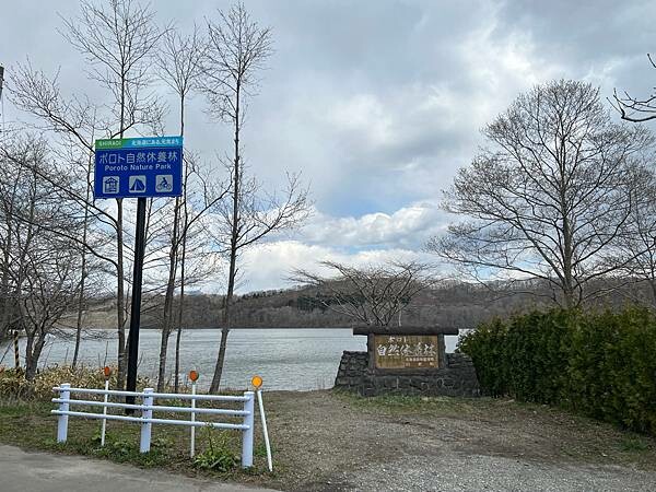 四季如畫的北海道白老町。波羅多湖畔旁的「星野。界 波羅多渡假