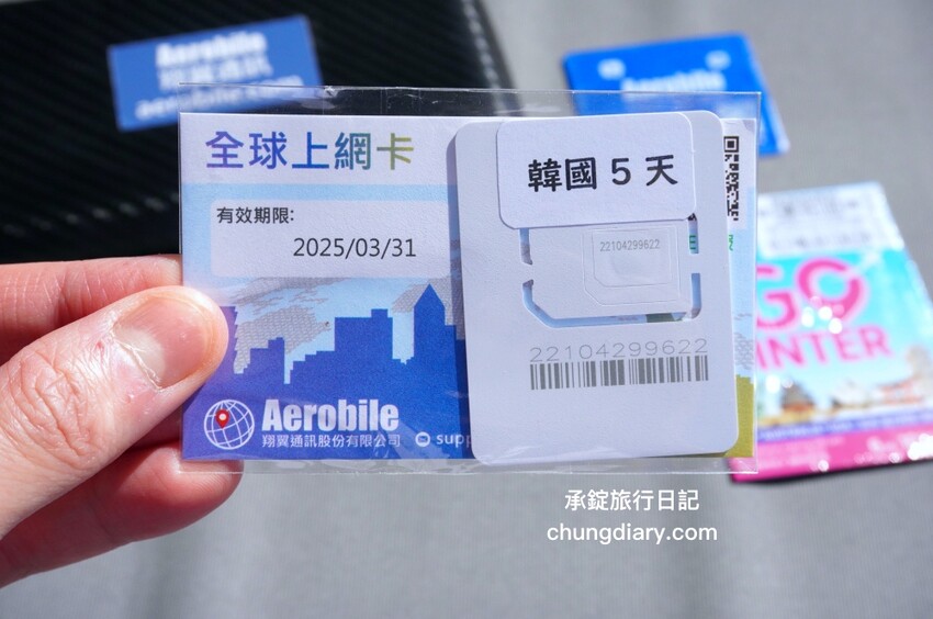 AeroBile 翔翼通訊｜4G上網吃到飽WIFI機、韓國SKT高速無限量SIM卡、26國10日吃到飽上網卡、最佳eSim選擇，出國上網好夥伴！ - 承錠旅行日記