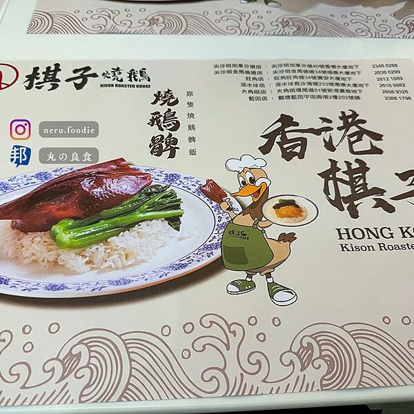 香港棋子燒鵝|香港旅遊景點分享 @neru.foodie / 丸の良食