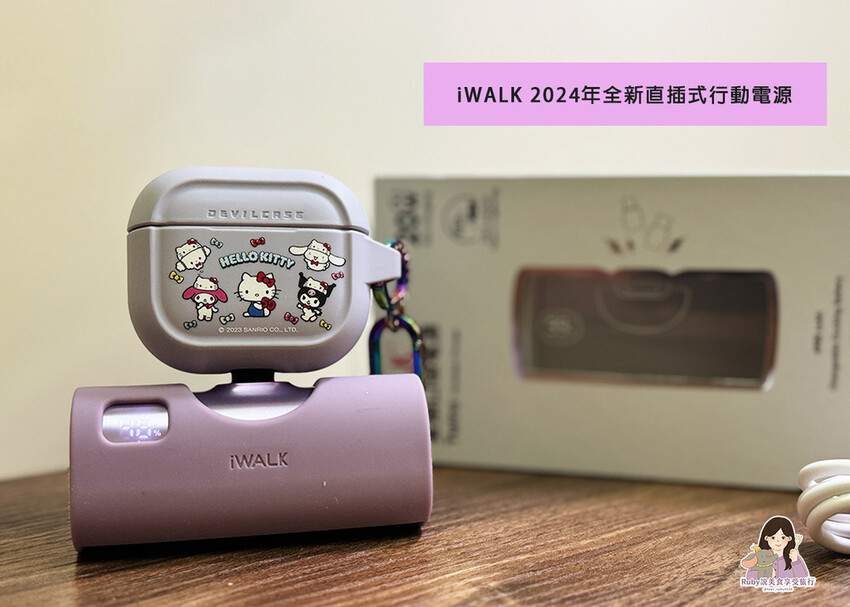 【快充行動電源推薦】iWALK TWINS 雙頭直插式行動電