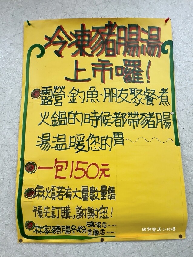 宜蘭最強豬腸冬粉【林家豬腸冬粉_礁溪店】大骨、薏仁及中藥材細
