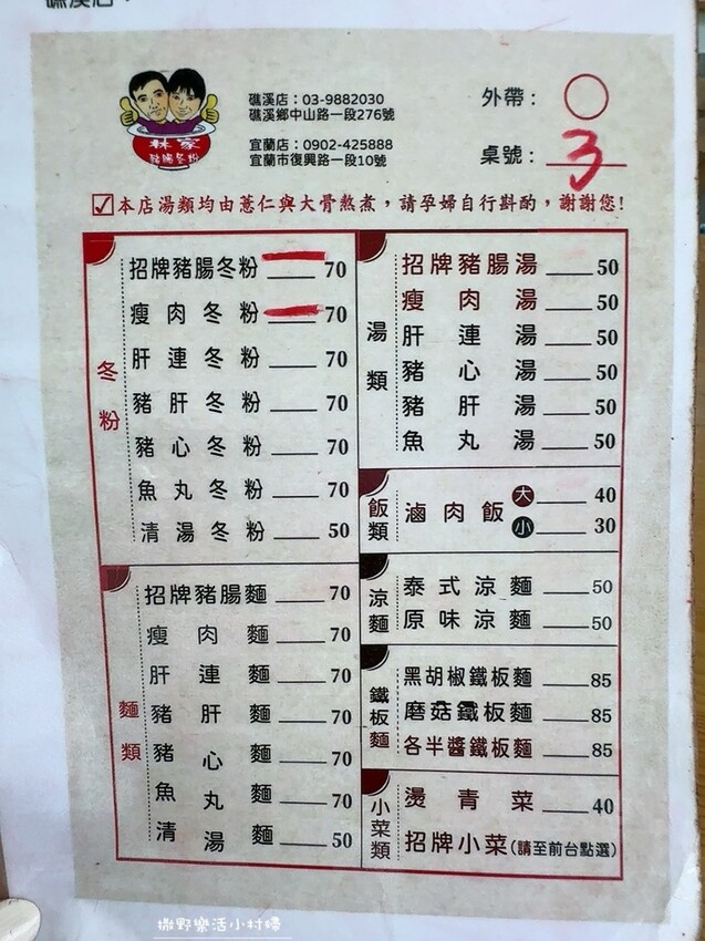 宜蘭最強豬腸冬粉【林家豬腸冬粉_礁溪店】大骨、薏仁及中藥材細