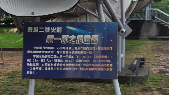 北回歸線太陽館 - 泰坦二號火箭