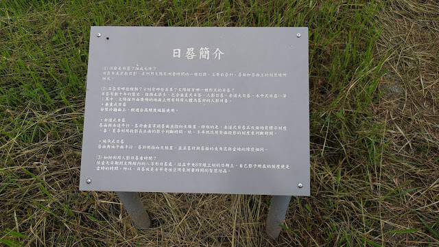 北回歸線太陽館 - 日晷