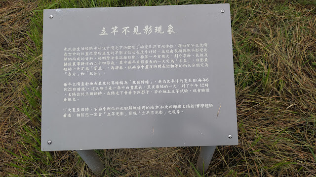 北回歸線太陽館 - 日晷