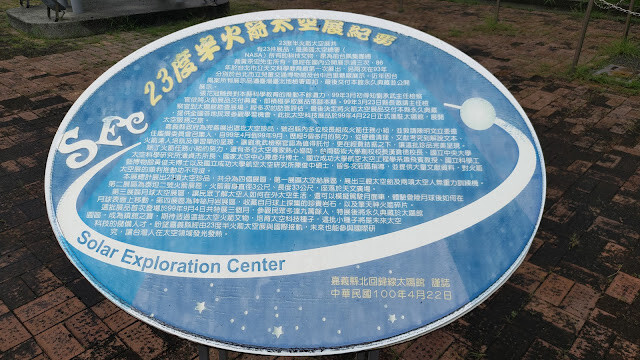 北回歸線太陽館 - 泰坦二號火箭