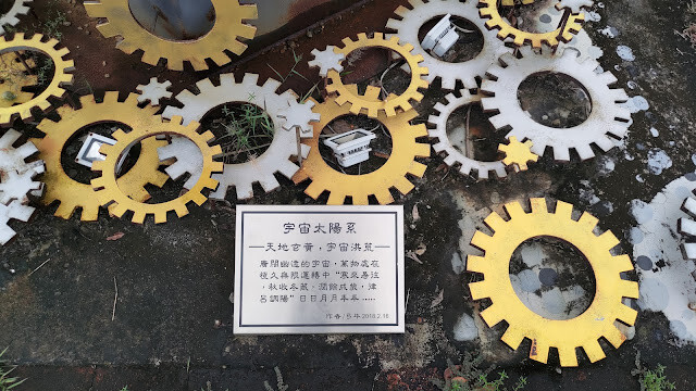 北回歸線太陽館 - 裝置藝術