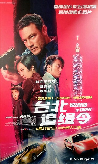 The Movie posters and stills of French-US Movie"《台北追緝令》(Weekend in Taipei)" will be launching at Taiwan from Sep 25, 2024 onwards. The Movie posters and stills of French-US Movie"《台北追緝令》(Weekend in Taipei)" will be launching at Taiwan from Sep 25, 2024 onwards.