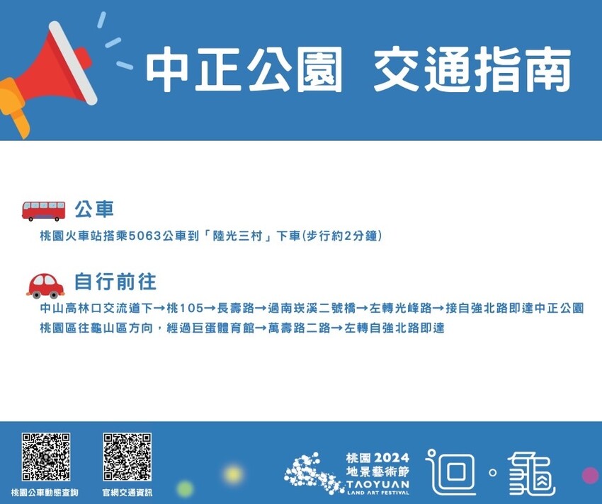 2024桃園地景藝術節「迴．龜」，23件藝術作品免費拍，必看