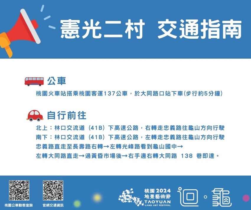 2024桃園地景藝術節「迴．龜」，23件藝術作品免費拍，必看