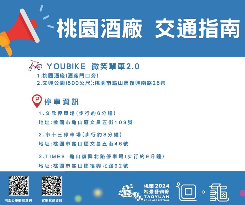 2024桃園地景藝術節「迴．龜」，23件藝術作品免費拍，必看