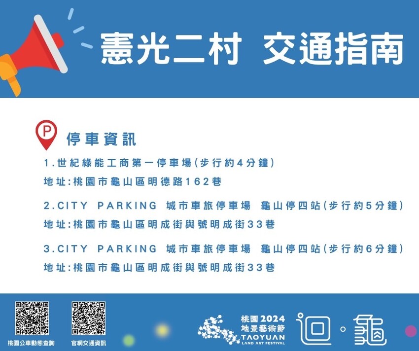2024桃園地景藝術節「迴．龜」，23件藝術作品免費拍，必看